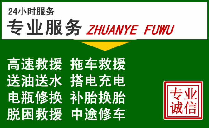 宿松附近汽车道路救援