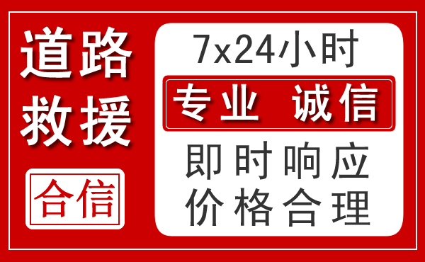 宿松新能源汽车救援